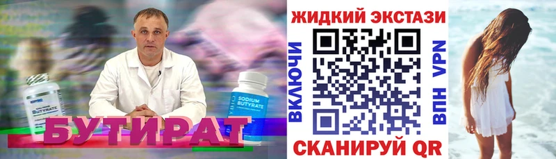Бутират бутик  Купить где  Оха 